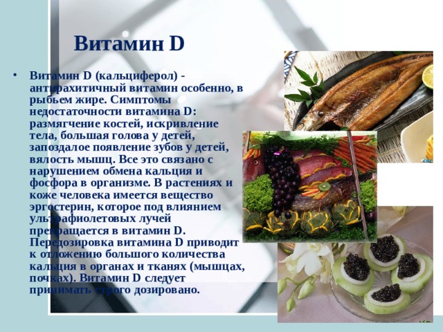 Презентация к уроку биологии "Витамины"