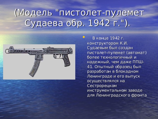 (Модель 