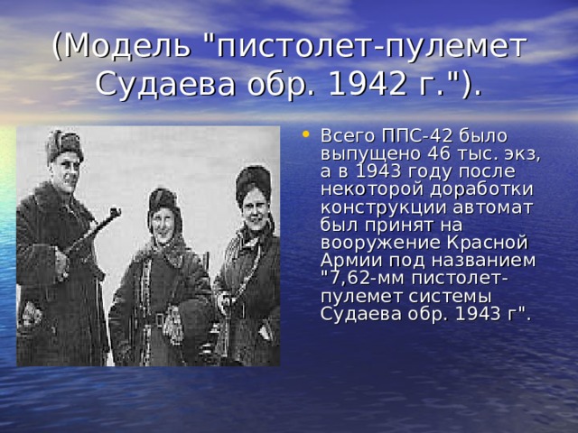 (Модель 