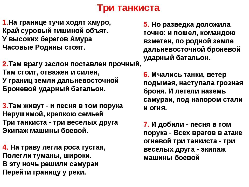 Презентация три танкиста