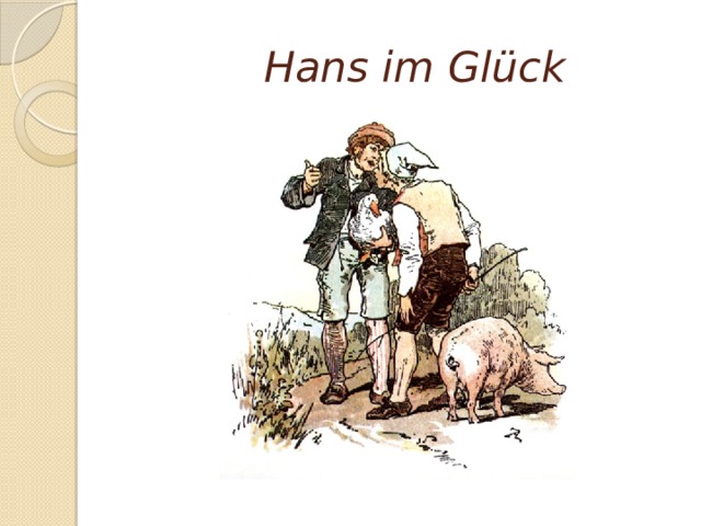  Hans im Glück  