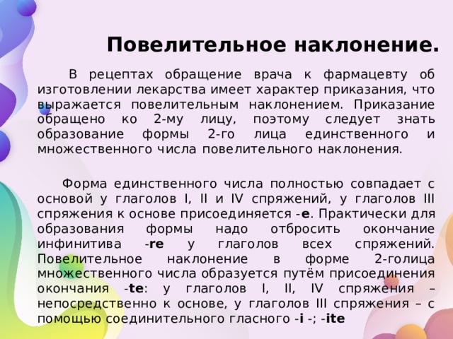 Приказание. Повелительное наклонение грамматические категории. Рецепт с повелительными глаголами. Рецепт это обращение. Повелительное наклонение глагола.