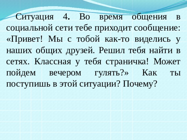 Культура общения в социальных сетях презентация