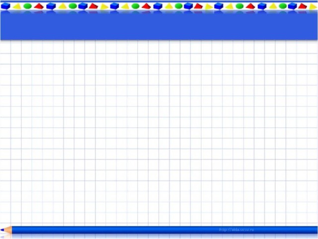 Дизайн для презентации по математике