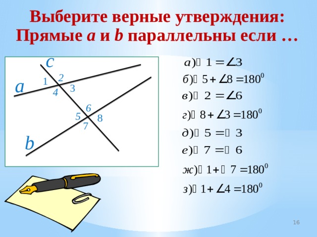 Параллельные прямые выберите верные утверждения