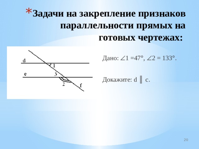 Доказательство первого признака параллельности прямых. Доказать признак параллельности прямых. Доказать что прямые а и б параллельны 47 133. Признаки параллельных прямых от доказательства любого на выбор.