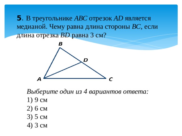 Отрезок abc