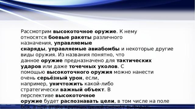 Презентация основные виды оружия и их поражающие факторы урок обж 10 класс