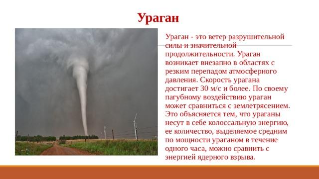 Ветер огромной разрушительной. Скорость урагана достигает. Ветер огромной разрушительной силы. Разрушительная сила ветра. Ураган скорость ветра.