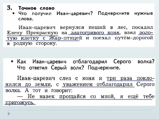 Технологическая карта иван царевич и серый волк