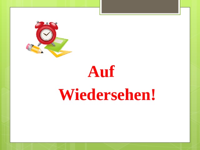  Auf Wiedersehen! 
