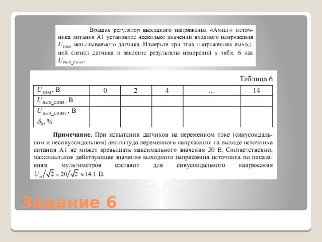 Задание 6 