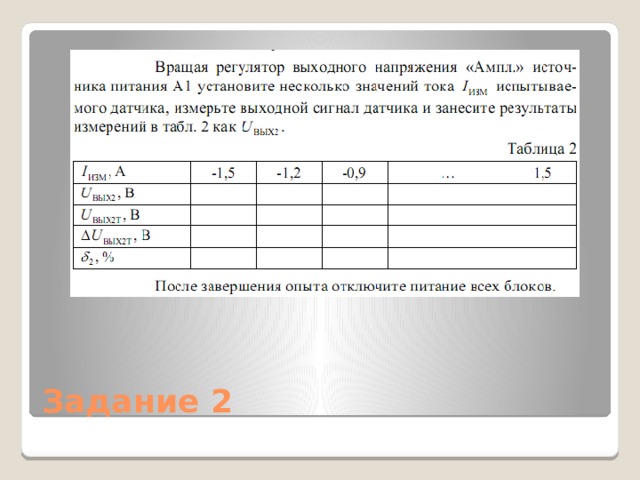 Задание 2 