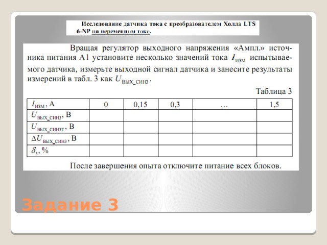 Задание 3 