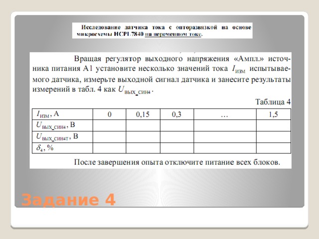 Задание 4 
