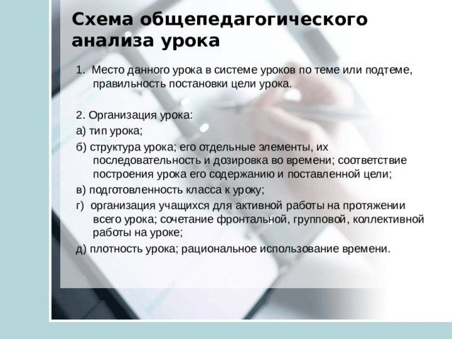 Анализ посещенного урока в начальной школе по фгос фото HobbiArt.ru