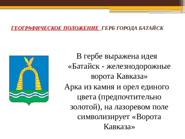 Геральдика городов и районных центров нашей области проект