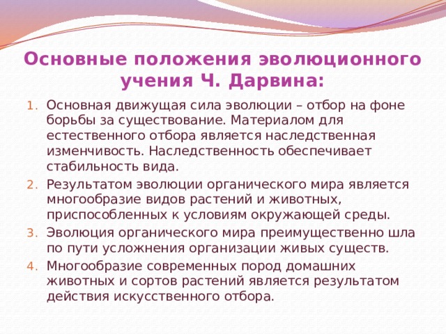 Роль эволюционного учения в формировании современной естественно научной картины мира