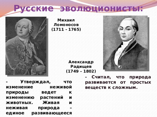 История развития эволюционных идей презентация 10 класс