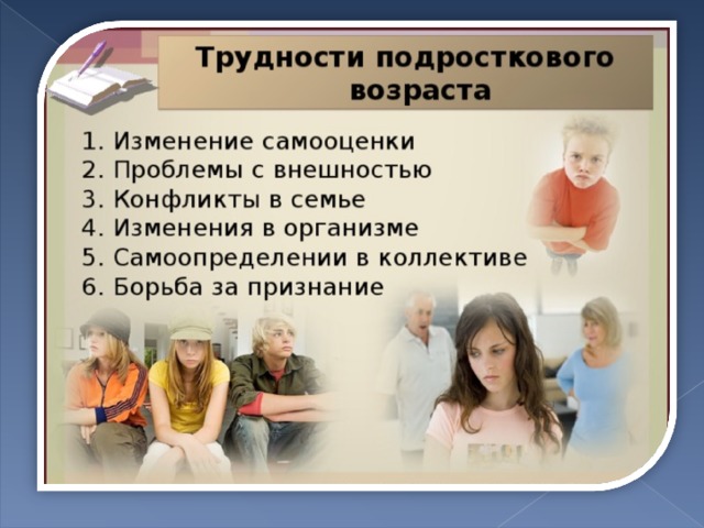 Решение трудностей подростков. Проблемы подросткового возраста. Проблемыподростковоговозравста. Психологические проблемы подросткового возраста. Проблемы и трудности подросткового возраста.