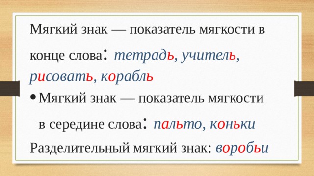 Мягкий знак закрепление 1 класс презентация школа россии