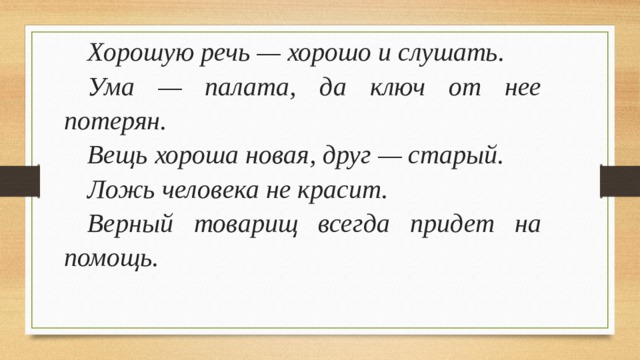 Ума палата. Ума палата да ключ потерян. Ума палата поговорка. Ума палата да ключ потерян картинки. Ума палата да ключ потерян значение пословицы.