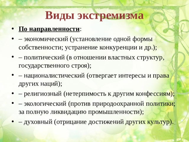 Экстремизм презентация 11 класс