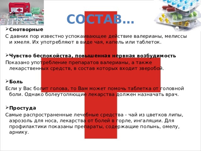 Химия и здоровье человека