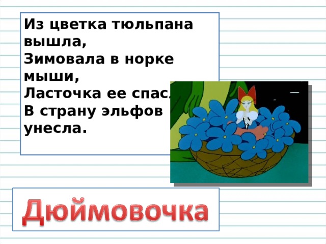 Отгадай загадки. Гармошка в руках,  На макушке фуражка,  А рядом с ним важно  Сидит Чебурашка.  Портрет у друзей  Получился отменный,  На нём Чебурашка,  А рядом с ним… 