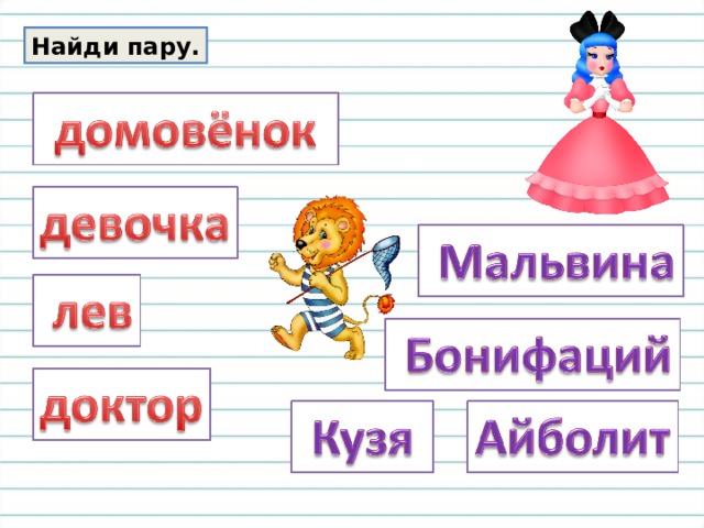 Живет он в поповом доме, Спит себе на соломе, Ест за четверых, Работает за семерых. 