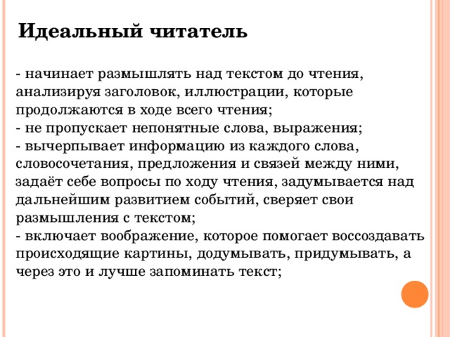 Идеальный это. Модель идеального читателя. Идеальный читатель. Идеальный читатель это в литературе. Идеальный читатель Граник.