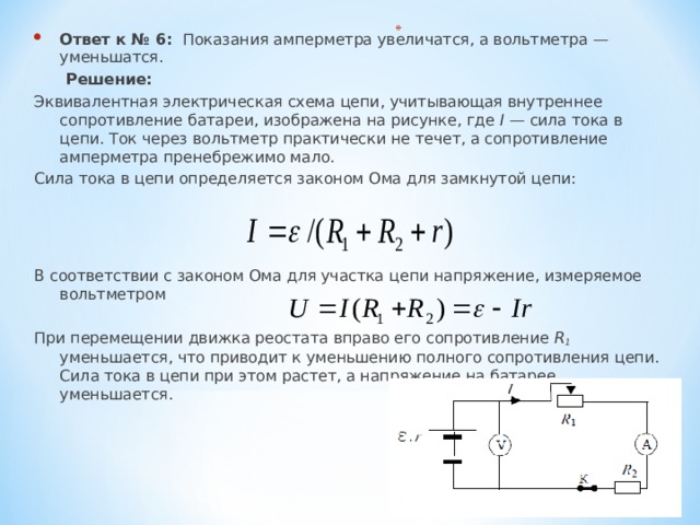 На рисунке изображена электрическая схема параметры элементов которой равны 24в