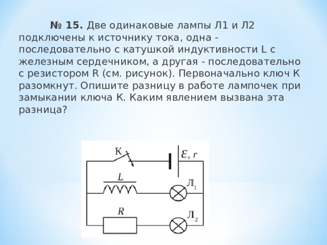 На рисунке показано подключение в сеть постоянного напряжения трех одинаковых ламп