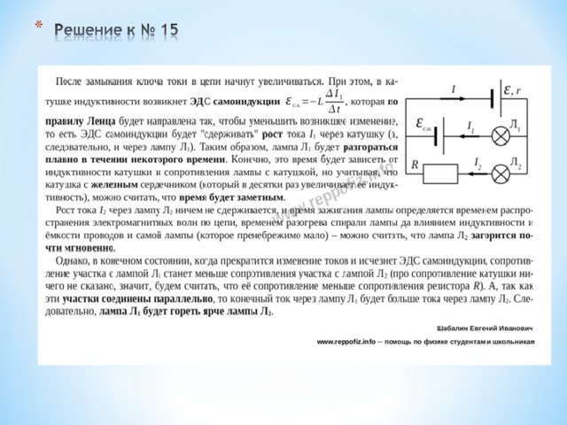 Сопротивление замыкания. После замыкания ключа к в цепи. Замыкание ключа в цепи это. Цепь  ключ  лампа резистор. Ток через разомкнутый ключ.