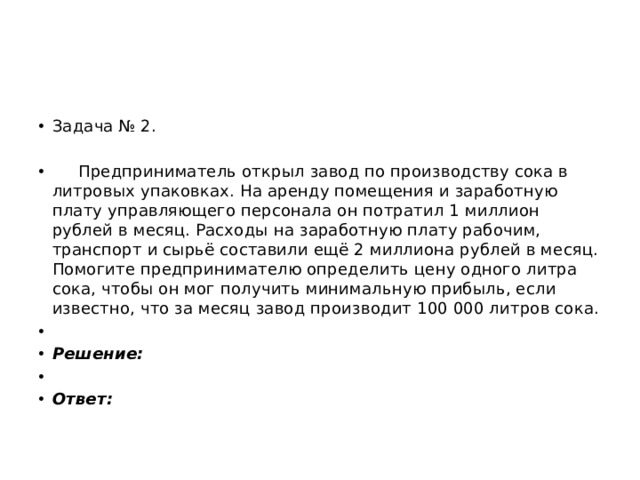 Представитель открыл завод по производству сока в литровых упаковках.