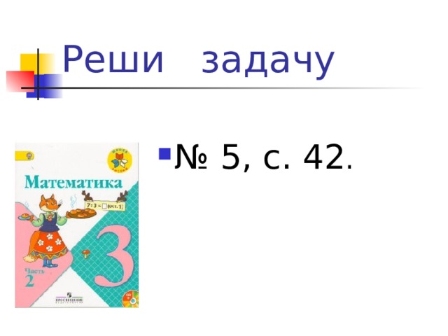 Устная нумерация 3 класс. Устная нумерация чисел в пределах 1000.презентация 3 класс.