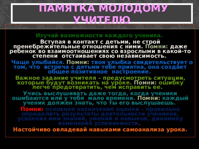 Специальное руководство опытного мастера которое помогает исправить неточности и уберечь ученика