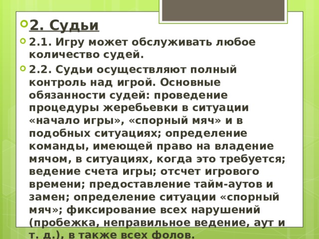 Сколько тайм аутов может взять каждая команда в игре не считая овертаймов