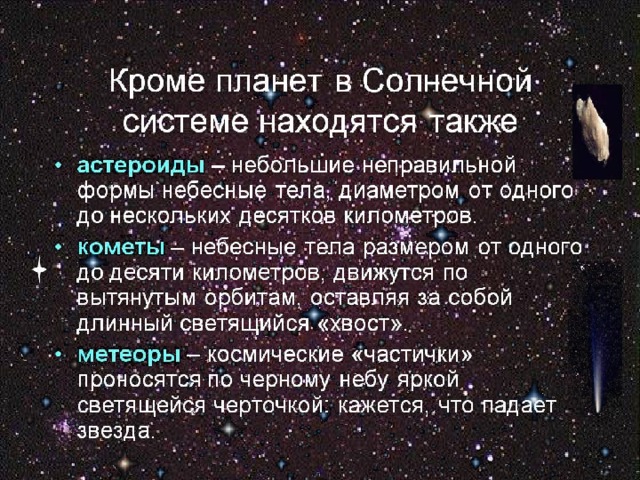 Презентация большие тела солнечной системы 9 класс презентация