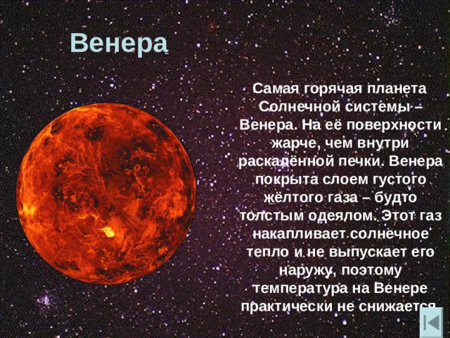 Жаркая планета с плотной атмосферой