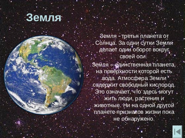 Путешествие по планете 2 класс окружающий мир презентация и конспект