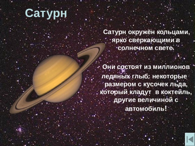 История о путешествии на любую планету солнечной системы с планом