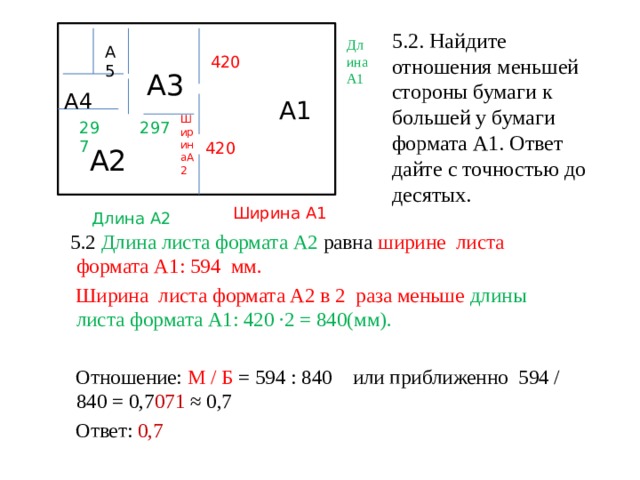 Отношение меньшей стороны к большей а3