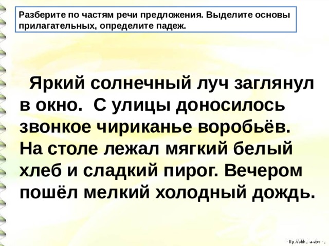 В предложениях найдите прилагательные и разберите их по плану по одному каждого разряда 1 начальная