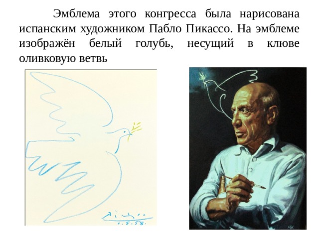  Эмблема этого конгресса была нарисована испанским художником Пабло Пикассо. На эмблеме изображён белый голубь, несущий в клюве оливковую ветвь 