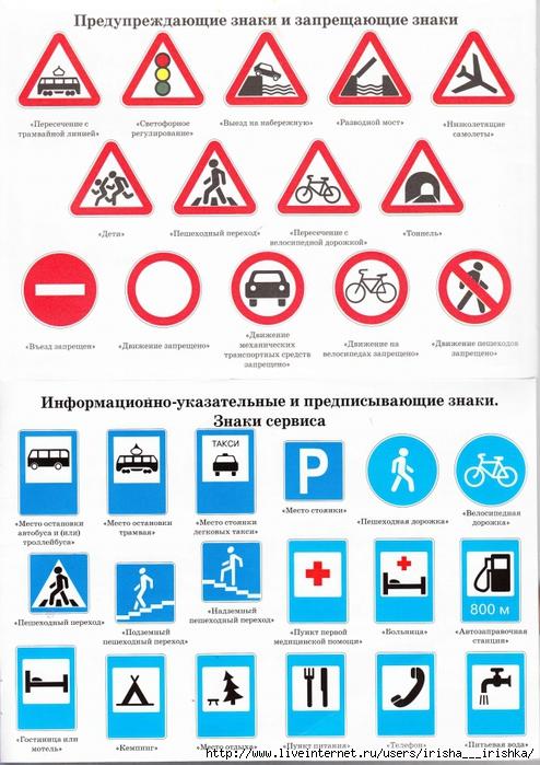Знаки дорожного движения картинки распечатать Тетрадь для занятий по ПДД