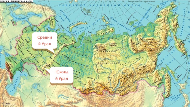 Средний Урал Южный Урал 