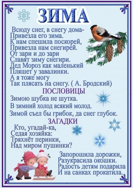 Информация о декабре. Приметы зимы для детского сада. Приметы зимы для дошкольников. Папка передвижка зима. Стенд зима.