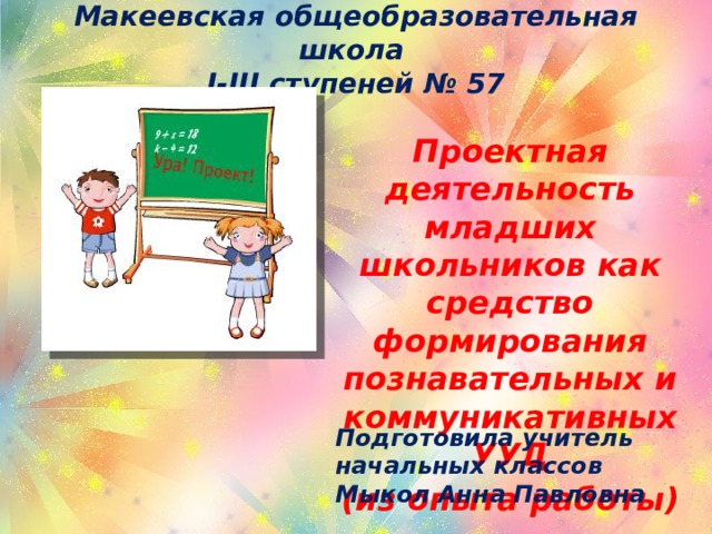 Проектная деятельность 11 класс темы проектов Введение в проектно-исследовательскую деятельность