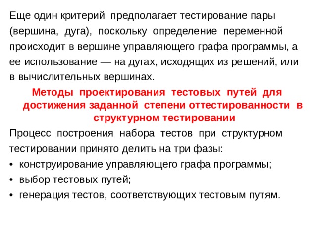 Проект всегда предполагает. Модульное тестирование. Критерием, предполагающем. Предложения с переменной это определение. Критерии простоты общения предполагает тест.